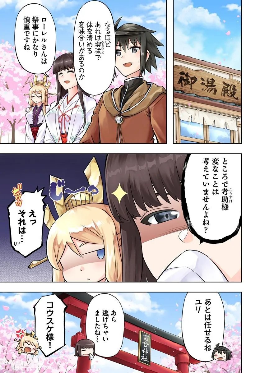 TONO KANRI O SHITE MIYOU - RAW Chap 100.1 - Pic 3