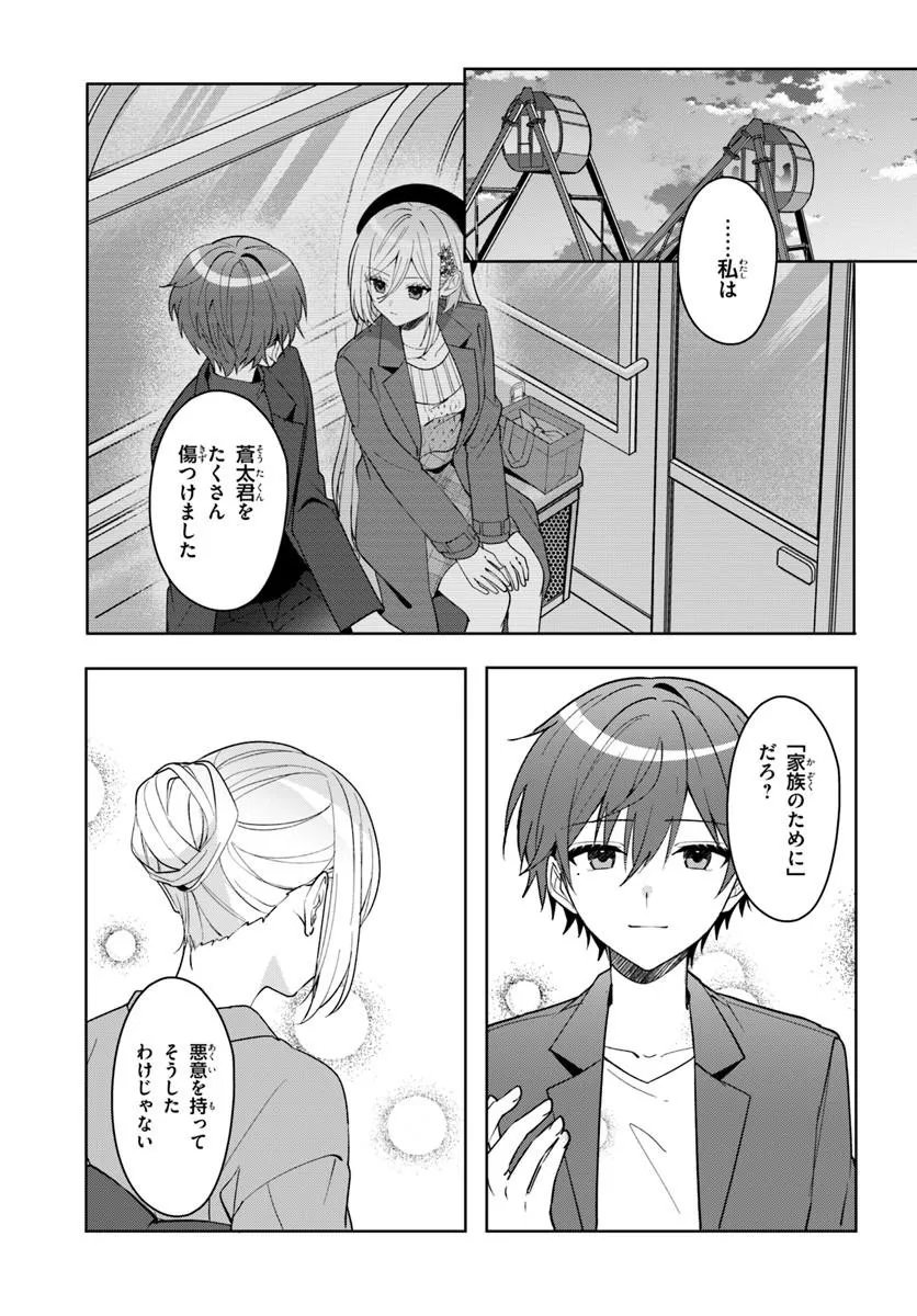 TAKOU NO HIKI WO TASUKETARA, OTOMODACHI KARA HAJIMERU KOTO NI NARIMASHITA Chap 18.2 - Pic 3