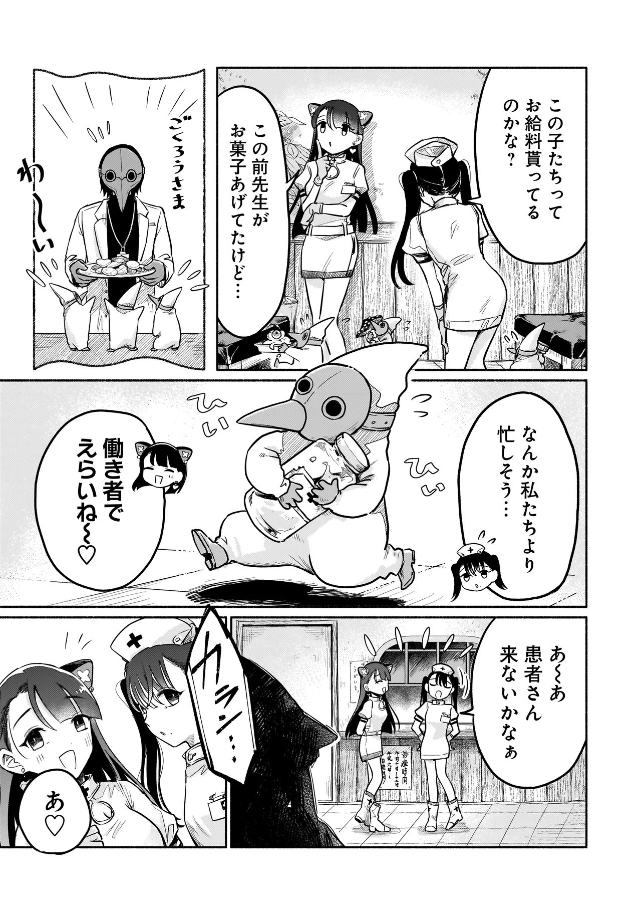 JINGAI KARTE: YOUKOSO GENSOU BYOUIN HE Chapter 2 page 3 - nihonkuni.com