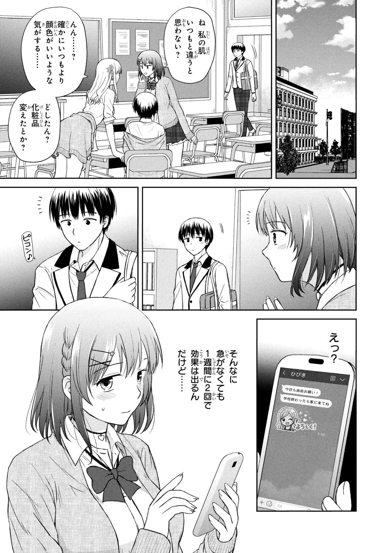 BIYOU SKILL DE CLASS NO ONNANOKO WO KAWAIKUSHITAI Chap 2 - Pic 3