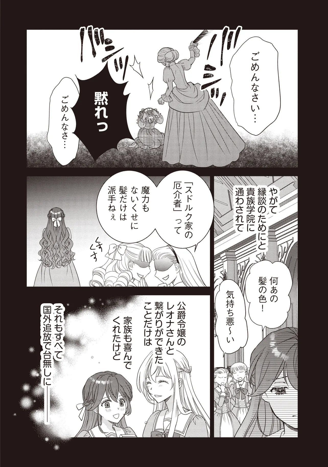 SAIKYOU HENKYOU HAKU NI HIROWAREMASHITA, KOTORI (=AKUJO?) DESU Chap 4.2 - Pic 3