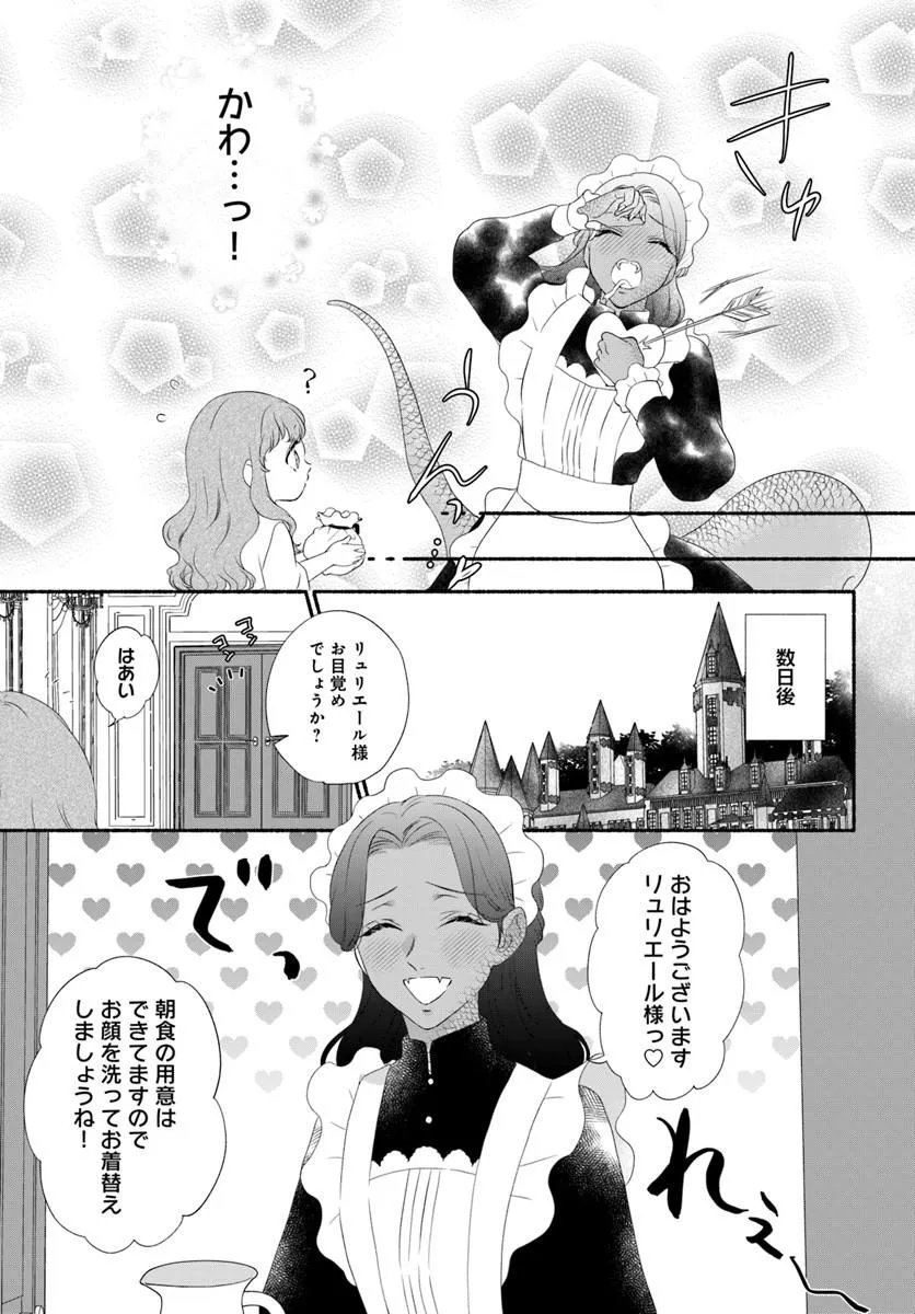 MAOU SAMA, OISHII GOHAN WO MESHIAGARE!: TSUIHOU SARETA SUEOUJO WA MAZOKU NO KUNI DE SHIAWASE NI KURASHIMASU! Chap 3.1 - Pic 3