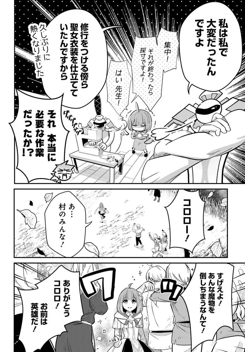 SENJITSU YUUSHA KARA TASUKETE ITADAITA SEIKEN DESU GA Chapter 6.2 page 3 - nihonkuni.com