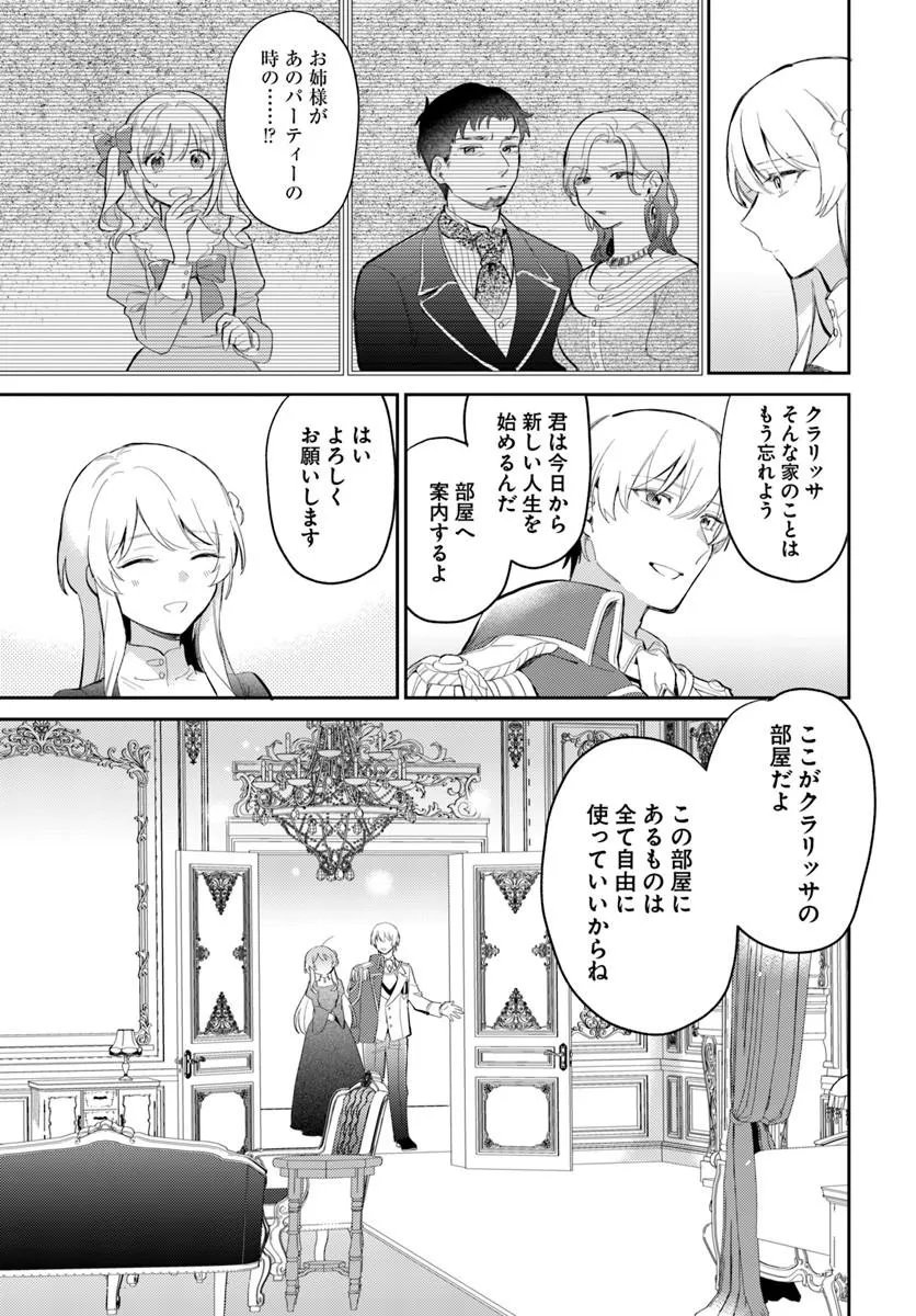 FIANCÉ NI KIRAWARETE IRU YOUNANODE HANARETE MITARA, NAZE KA KOUGI SAREMASHITA Chapter 4.1 page 3 - nihonkuni.com