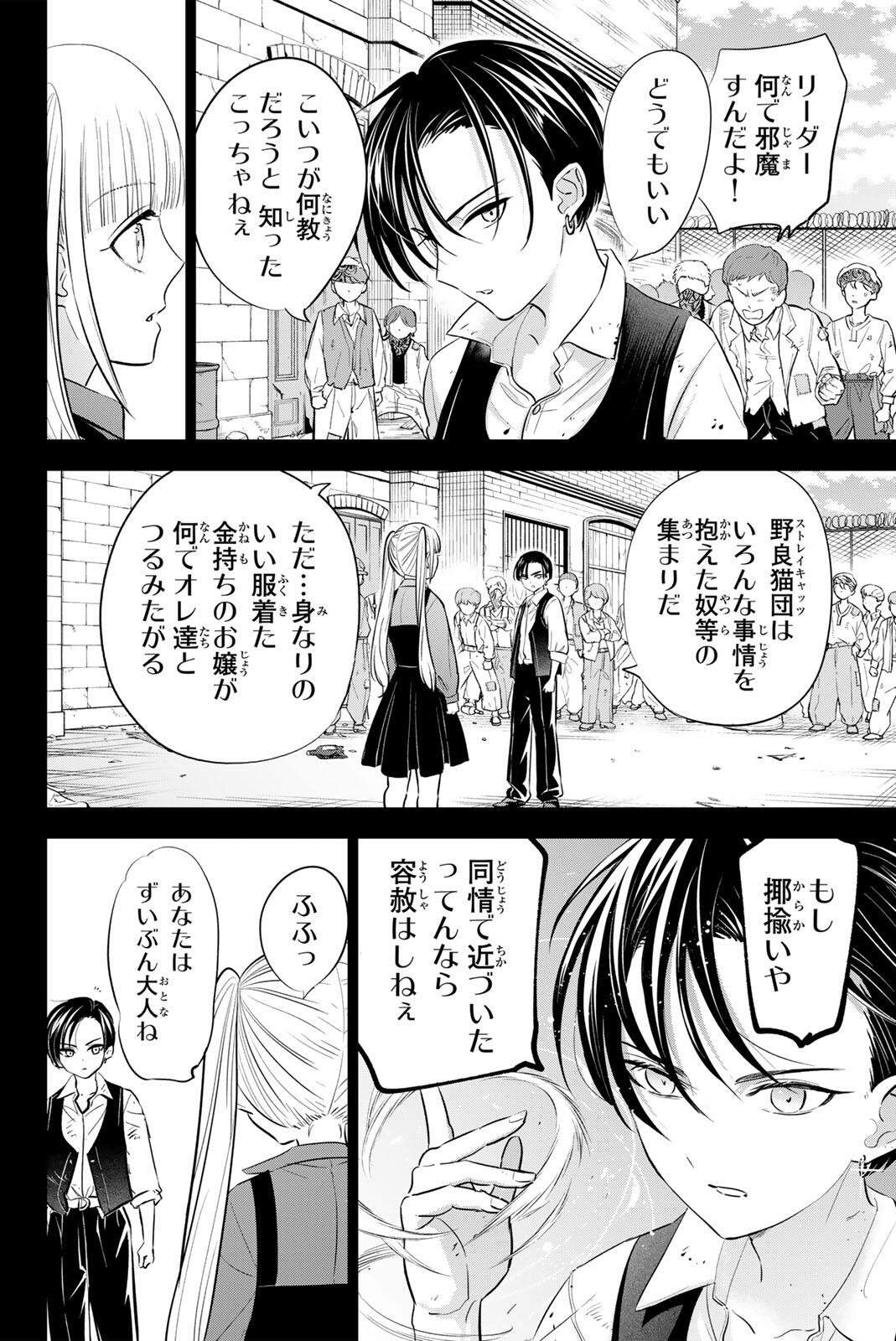 KURONEKO TO MAJOU NO KYOUSHITSU Chapter 109 page 4 - nihonkuni.com