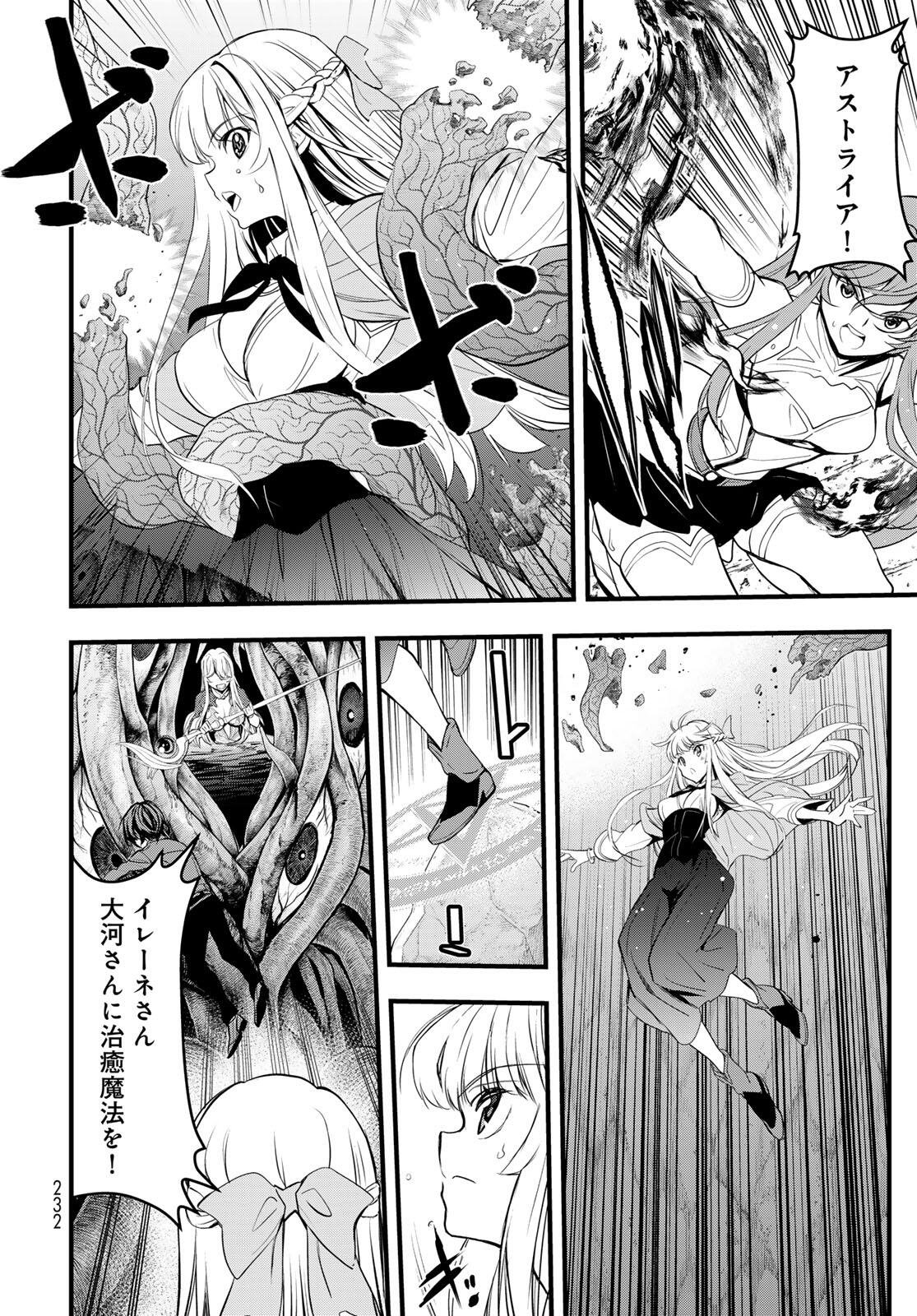 ISEKAI ROIYARU ROWAIARU ~18NIN NO HANAYOME KOUHO~ Chapter 8.1 page 4 - nihonkuni.com