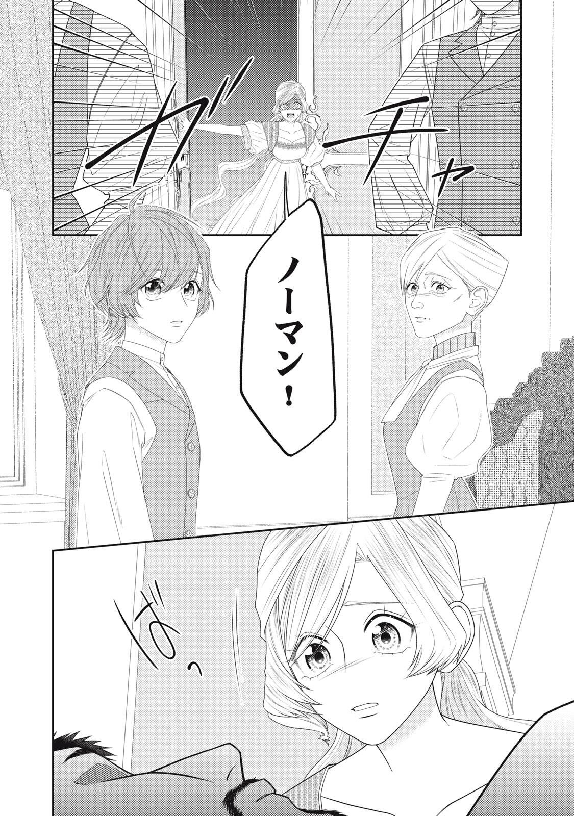 10-NENKAN KARADA WO NOTTORARE AKUJO NI NATTEITA WATASHI NI, NIDOTO KAO WO MISERUNA TO KONYAKU HAKI SHITEKITA KISHISAMA GA KYOU MO SUGATTEKURU Chap 26.1 - Pic 4