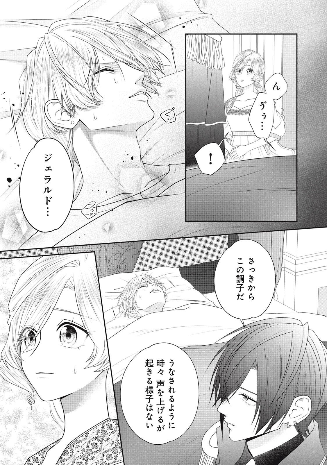 10-NENKAN KARADA WO NOTTORARE AKUJO NI NATTEITA WATASHI NI, NIDOTO KAO WO MISERUNA TO KONYAKU HAKI SHITEKITA KISHISAMA GA KYOU MO SUGATTEKURU Chap 26.2 - Pic 4