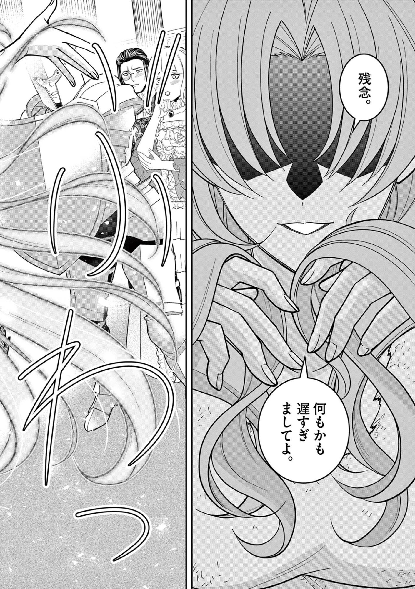 FEMME FATALE WO MESHIAGARE Chapter 2.1 - Page 4