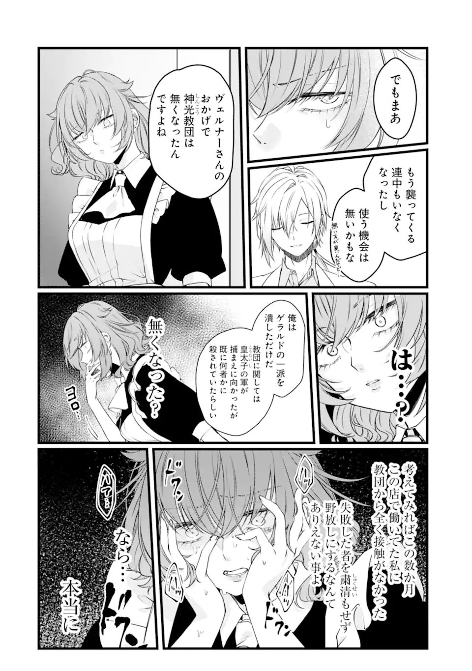 Read HISENTOU SHOKU NO MADOUGU KENKYUUIN, JITSU WA KIKAKUGAI NO S RANK MADOUSHI - KINMU JIKANGAI NI MUKYUU DE SEIKA WO AGETE KITA NO NI MUNOU TO IWARETE KUBI NI NARIMASHITA Chapter 13.3 [High Quality / Full] - Page 4 - nicomanga.net