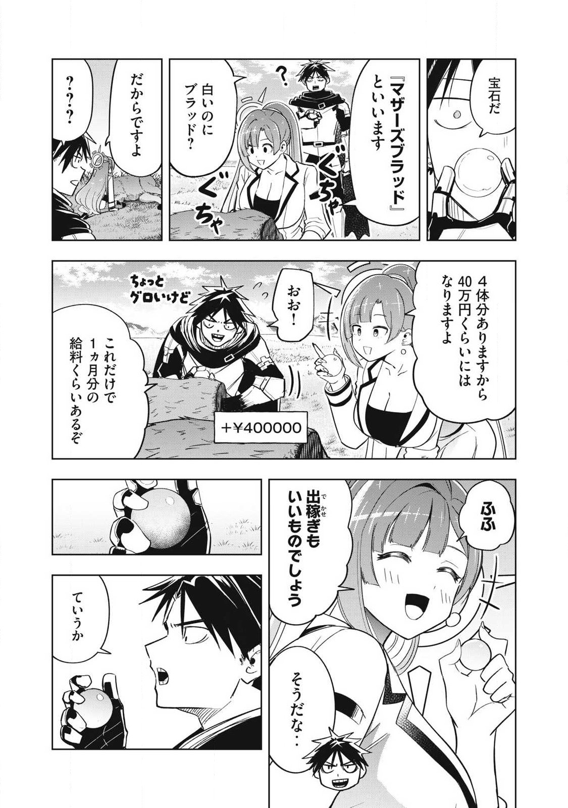 ISEKAI DEKASEGI ~NENSHUU ICCHOUEN WO MOCHIKAERU KANTAN NA OSHIGOTO Chapter 9 page 4 - nihonkuni.com