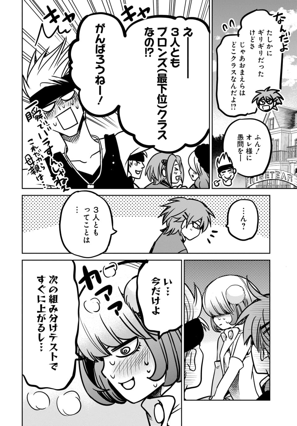 HENSACHI 40 KARA NO [YUUSHA JUKEN]: DOKUOYA DATTA WATASHI WA ISEKAI DE MUSUKO WO YUUSHA NO MEIMONKOU NI GOUKAKU SASEMASU Chap 8.1 - Pic 4