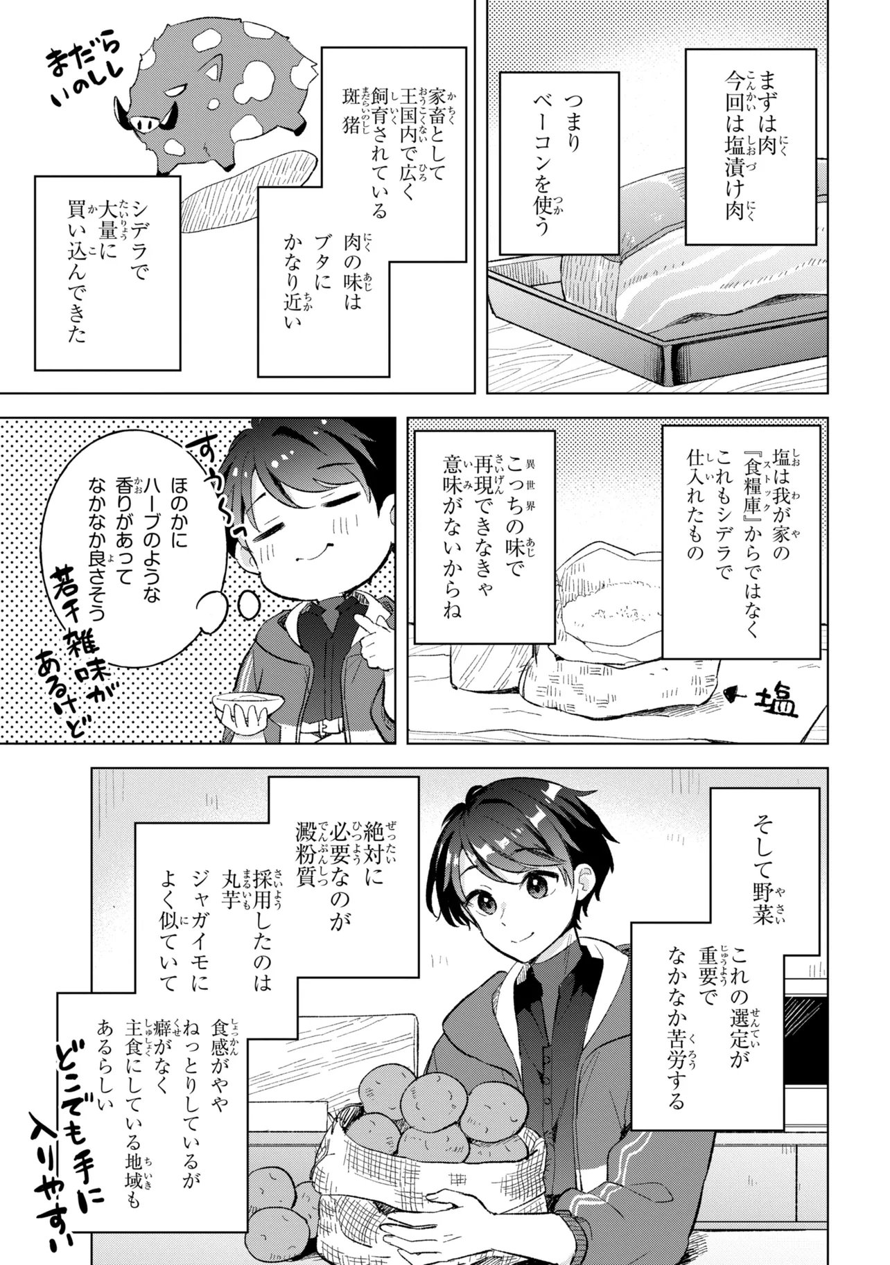SEEKING OUT MY MOTHER IN ANOTHER WORLD Chap 16.2 - Pic 4