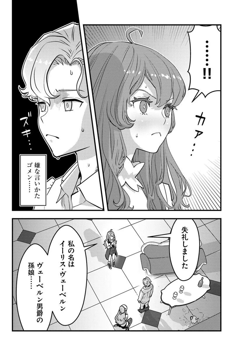 KUZULESSE OBLIGE: 18-KIN GEE SEKAI NO KUZU AKUYAKU NI TENSEI SHITESHIMATTA ORE WA, GENSAKU CHISHIKI NO CHIKARA DE DOUSHITE MO MOB JINSEI O TSUKAMI TORITAI Chapter 12.1 page 4 - nihonkuni.com