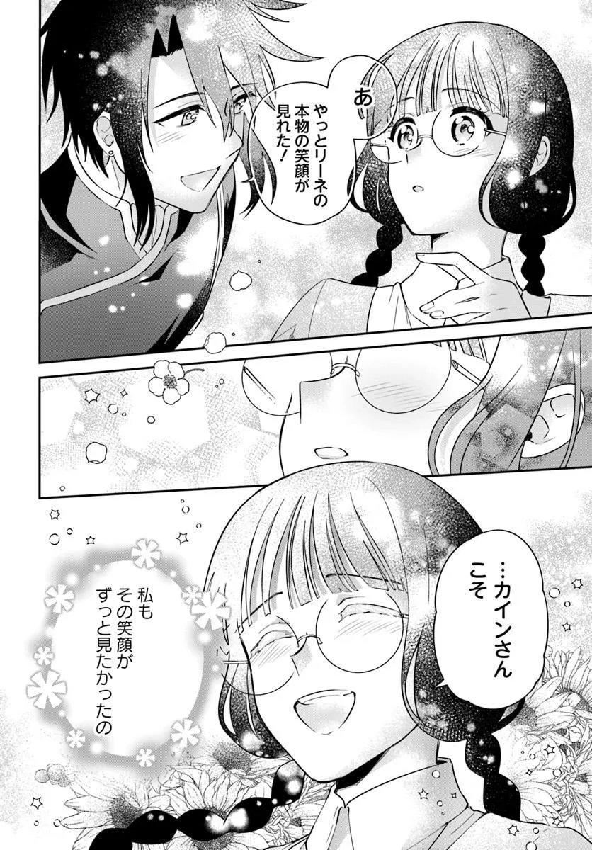 OKAZARI OUHI NI NATTANODE, KOSSORI HATARAKI NI DERU KOTO NI SHIMASHITA ~USAGI GA IRU NODE HITORINE MO SABISHIKU ARIMASEN!~ Chapter 40.1 - Page 4