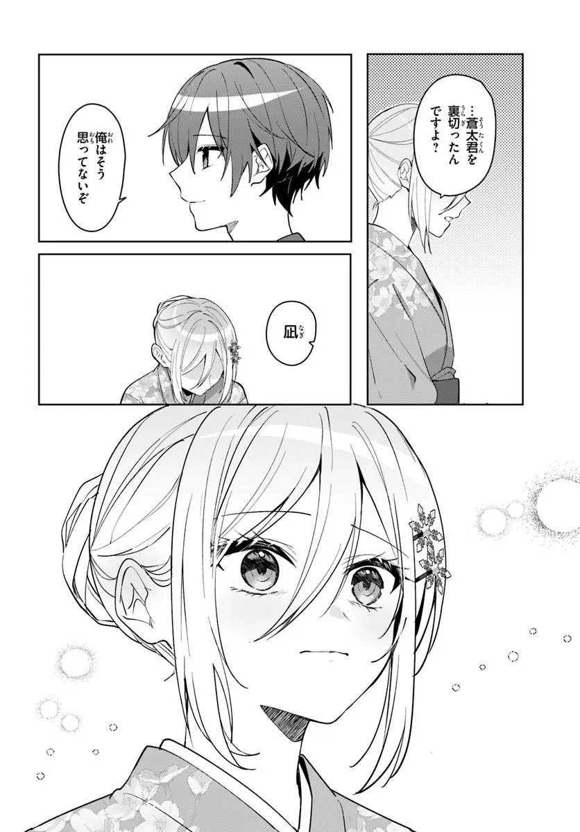 TAKOU NO HIKI WO TASUKETARA, OTOMODACHI KARA HAJIMERU KOTO NI NARIMASHITA Chap 18.2 - Pic 4