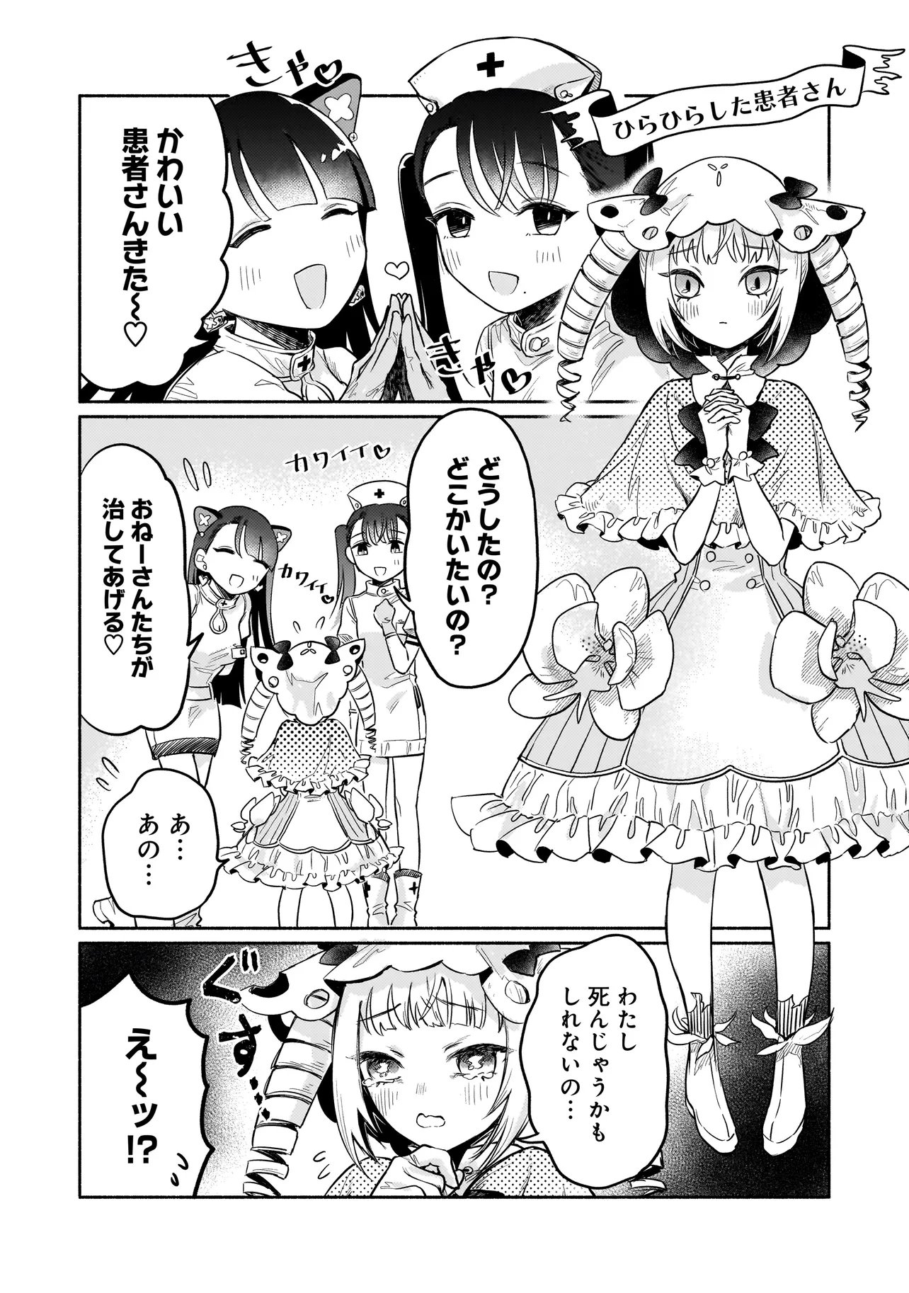 JINGAI KARTE: YOUKOSO GENSOU BYOUIN HE Chapter 2 page 4 - nihonkuni.com