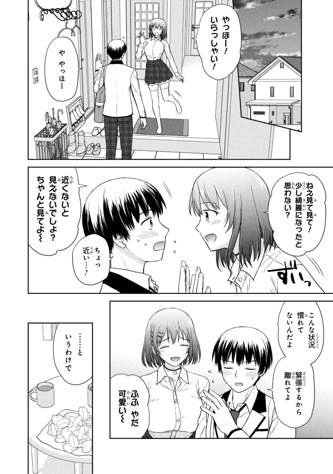 BIYOU SKILL DE CLASS NO ONNANOKO WO KAWAIKUSHITAI Chap 2 - Pic 4