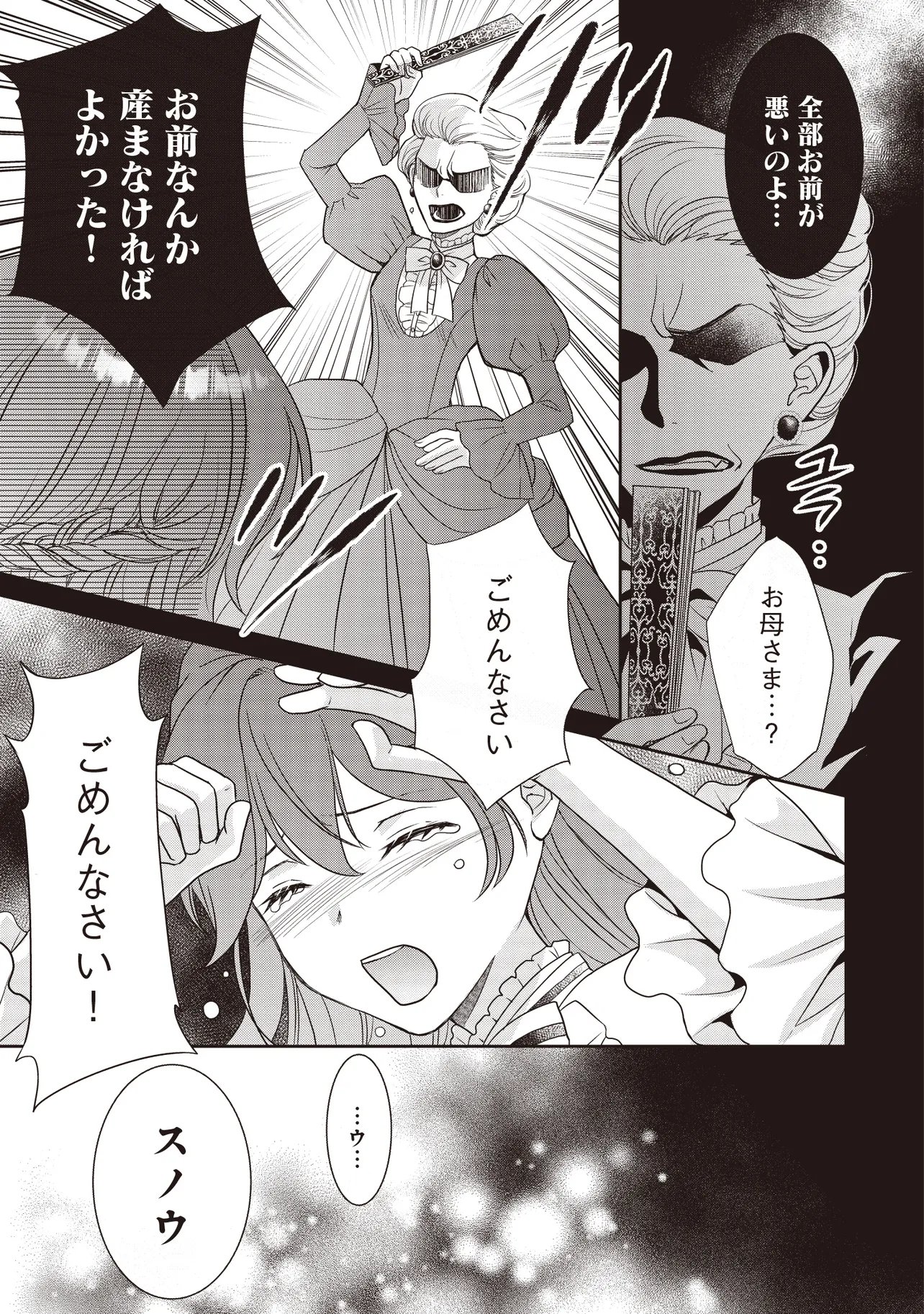 SAIKYOU HENKYOU HAKU NI HIROWAREMASHITA, KOTORI (=AKUJO?) DESU Chap 4.2 - Pic 4