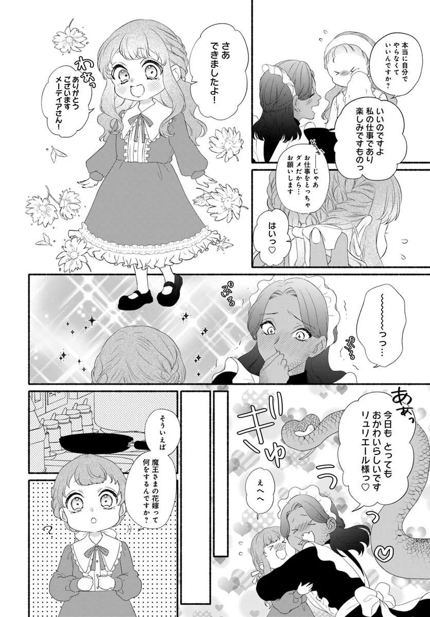MAOU SAMA, OISHII GOHAN WO MESHIAGARE!: TSUIHOU SARETA SUEOUJO WA MAZOKU NO KUNI DE SHIAWASE NI KURASHIMASU! Chap 3.1 - Pic 4