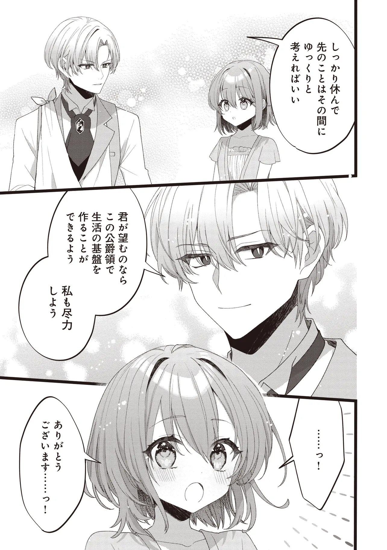 SUGATA WO ITSUWATTEITA REIJOU WA, ONNAGIRAI NA KOUSHAKU SAMA NO OSEWAGAKARI WO SHITEIRU UCHI NI DEKIAI SARETEITA MITAI DESU Chapter 3.2 page 4 - nihonkuni.com