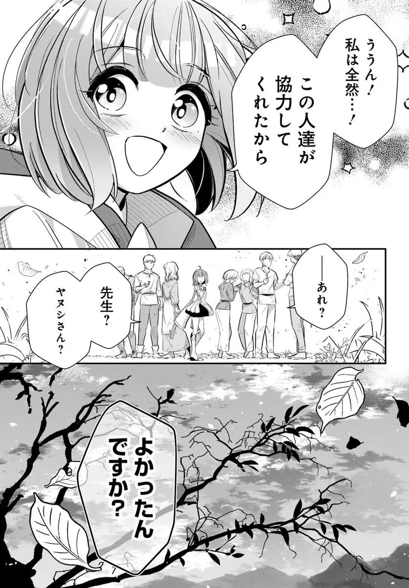SENJITSU YUUSHA KARA TASUKETE ITADAITA SEIKEN DESU GA Chapter 6.2 page 4 - nihonkuni.com