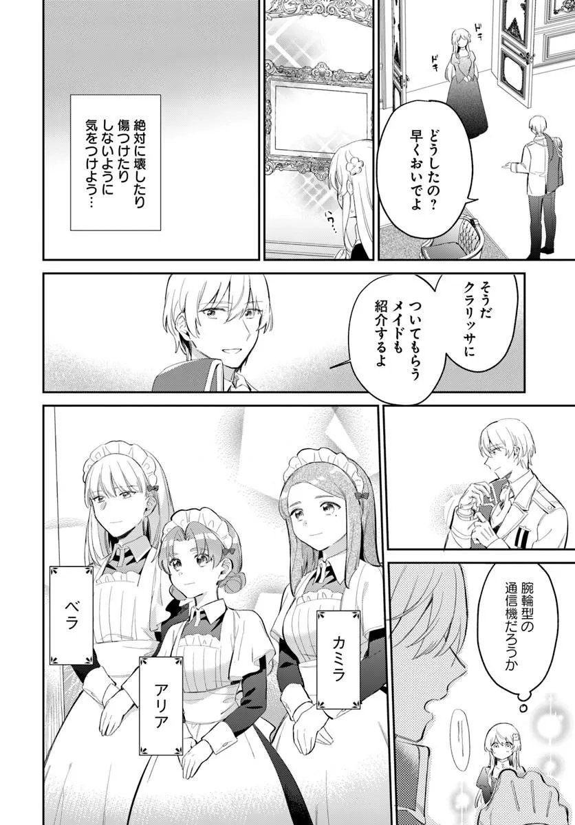 FIANCÉ NI KIRAWARETE IRU YOUNANODE HANARETE MITARA, NAZE KA KOUGI SAREMASHITA Chapter 4.1 page 4 - nihonkuni.com
