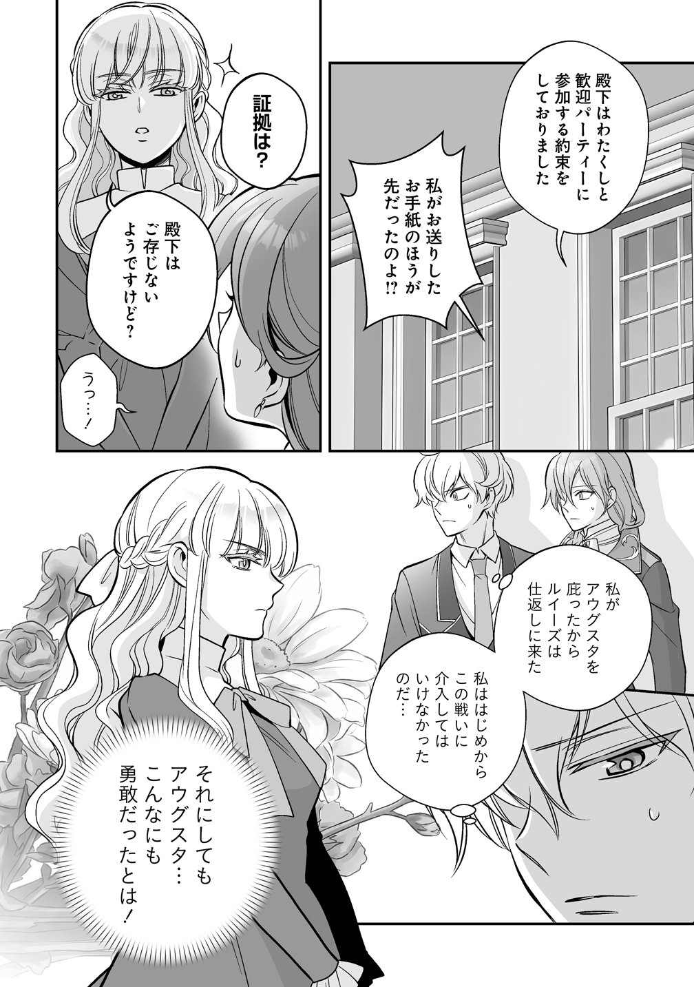 KUZU-OUJI YARINAOSU! ~ZAMAA SARETE SHINDA KEDO, KONDA WA SUJUGAKI BUCHIKOWASHITE IKINOBIRU~ RAW Chap 4 - Pic 4