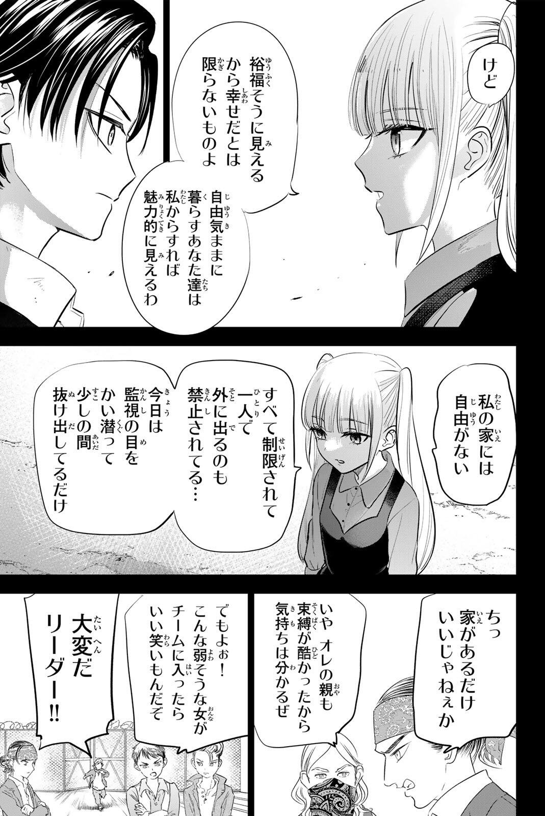 KURONEKO TO MAJOU NO KYOUSHITSU Chapter 109 page 5 - nihonkuni.com