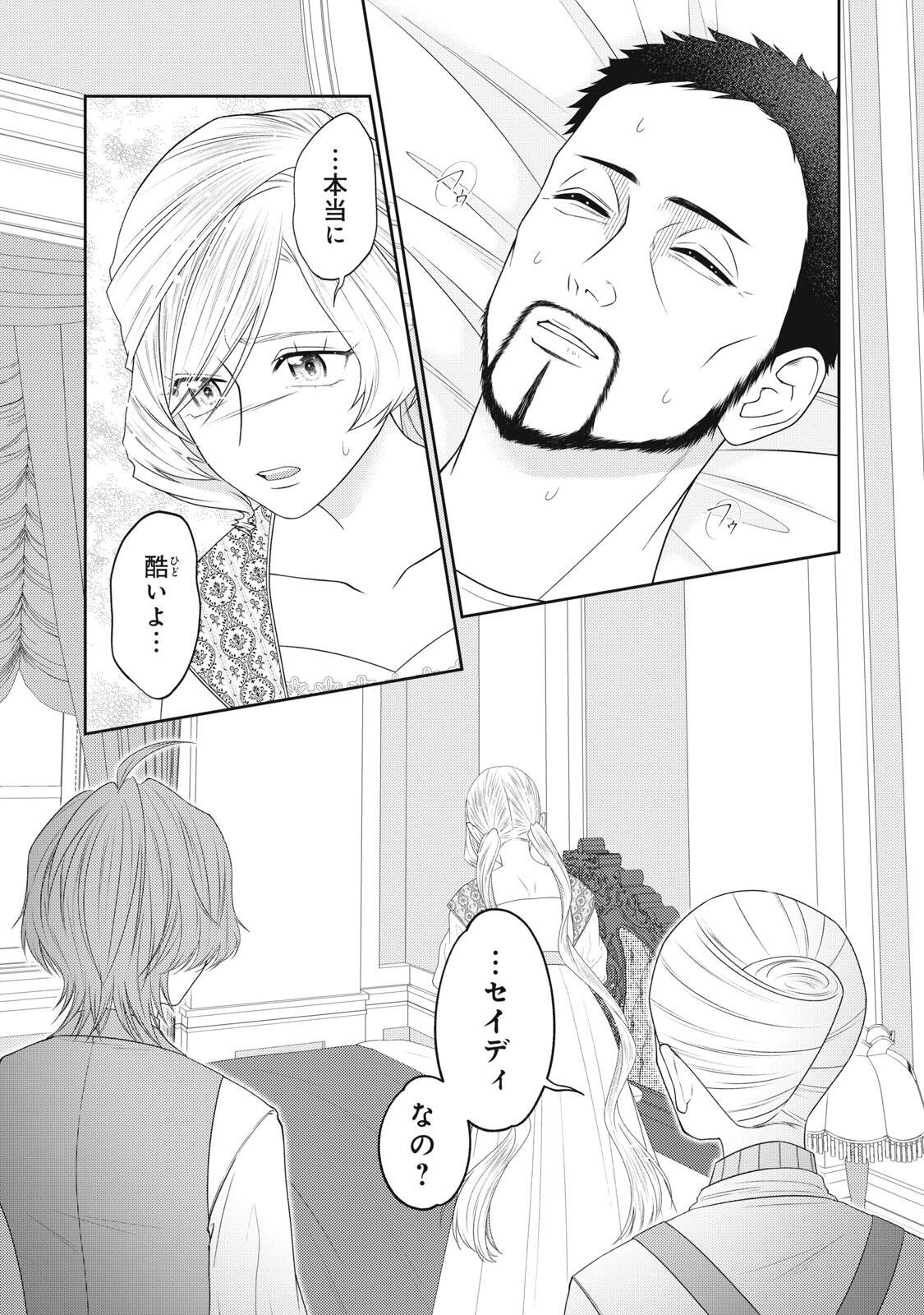 10-NENKAN KARADA WO NOTTORARE AKUJO NI NATTEITA WATASHI NI, NIDOTO KAO WO MISERUNA TO KONYAKU HAKI SHITEKITA KISHISAMA GA KYOU MO SUGATTEKURU Chap 26.1 - Pic 5