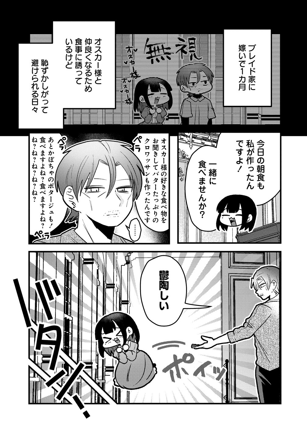 YANDERE KAKUSEI!! SUTERARETA REIJOU WA SAIKYOU KOUSHAKU NI GEKIJUU ATTACK CHUU! Chap 3 - Pic 5