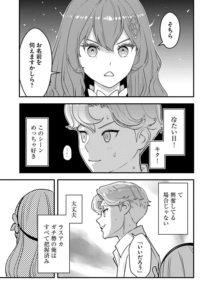 KUZULESSE OBLIGE: 18-KIN GEE SEKAI NO KUZU AKUYAKU NI TENSEI SHITESHIMATTA ORE WA, GENSAKU CHISHIKI NO CHIKARA DE DOUSHITE MO MOB JINSEI O TSUKAMI TORITAI Chapter 12.1 page 5 - nihonkuni.com