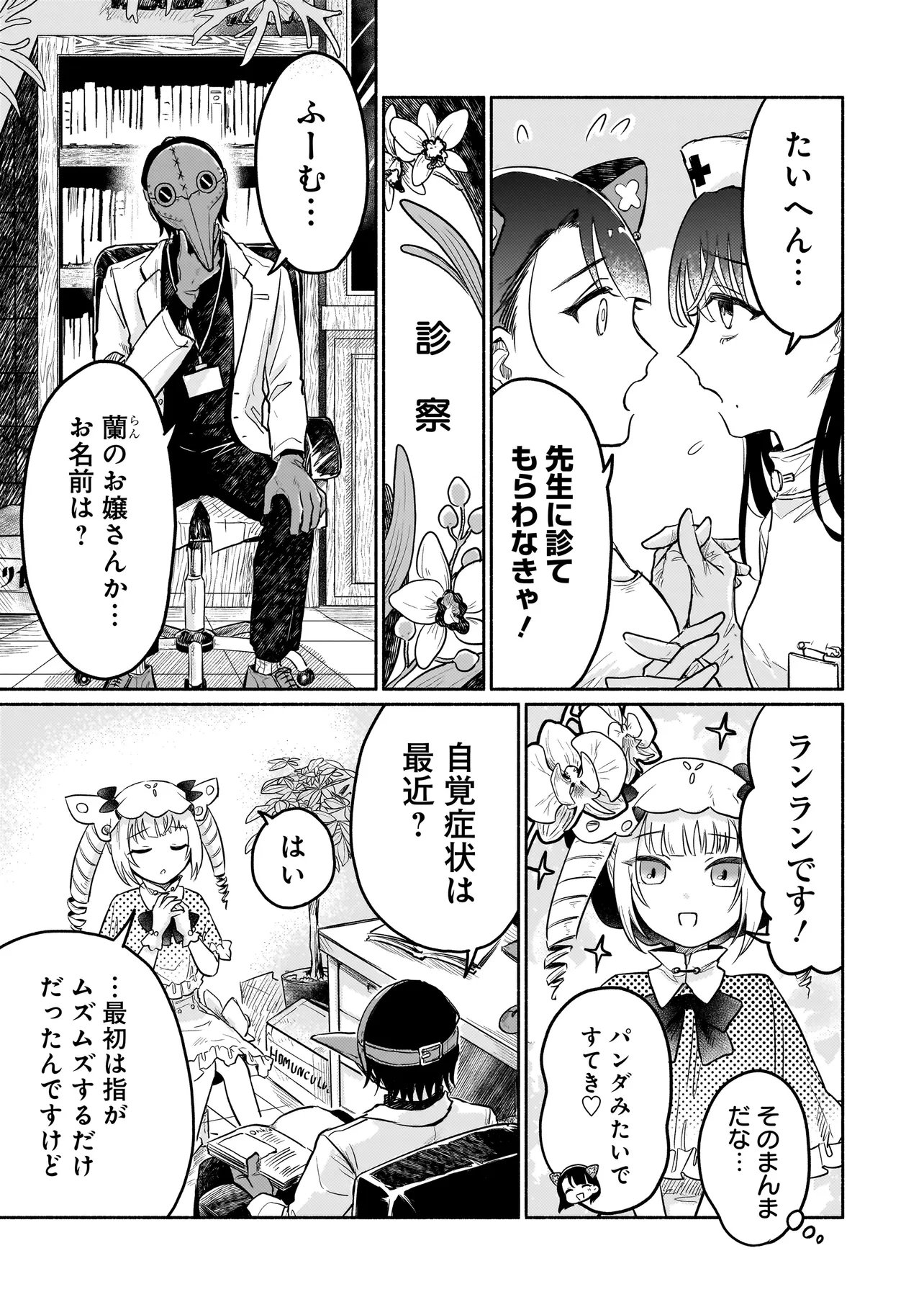 JINGAI KARTE: YOUKOSO GENSOU BYOUIN HE Chapter 2 page 5 - nihonkuni.com