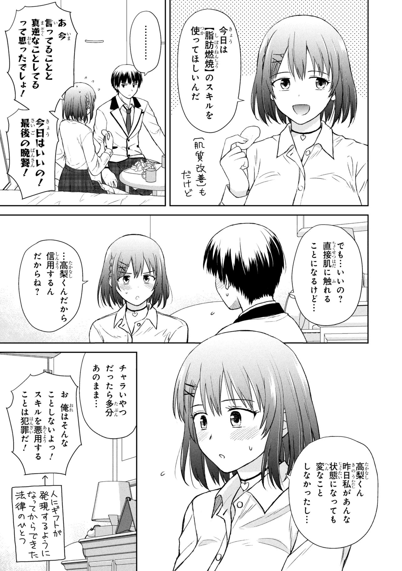 BIYOU SKILL DE CLASS NO ONNANOKO WO KAWAIKUSHITAI Chap 2 - Pic 5
