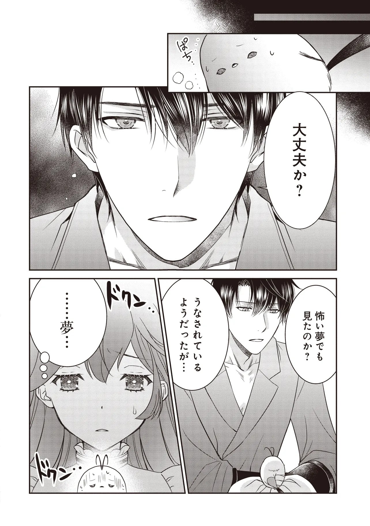 SAIKYOU HENKYOU HAKU NI HIROWAREMASHITA, KOTORI (=AKUJO?) DESU Chap 4.2 - Pic 5