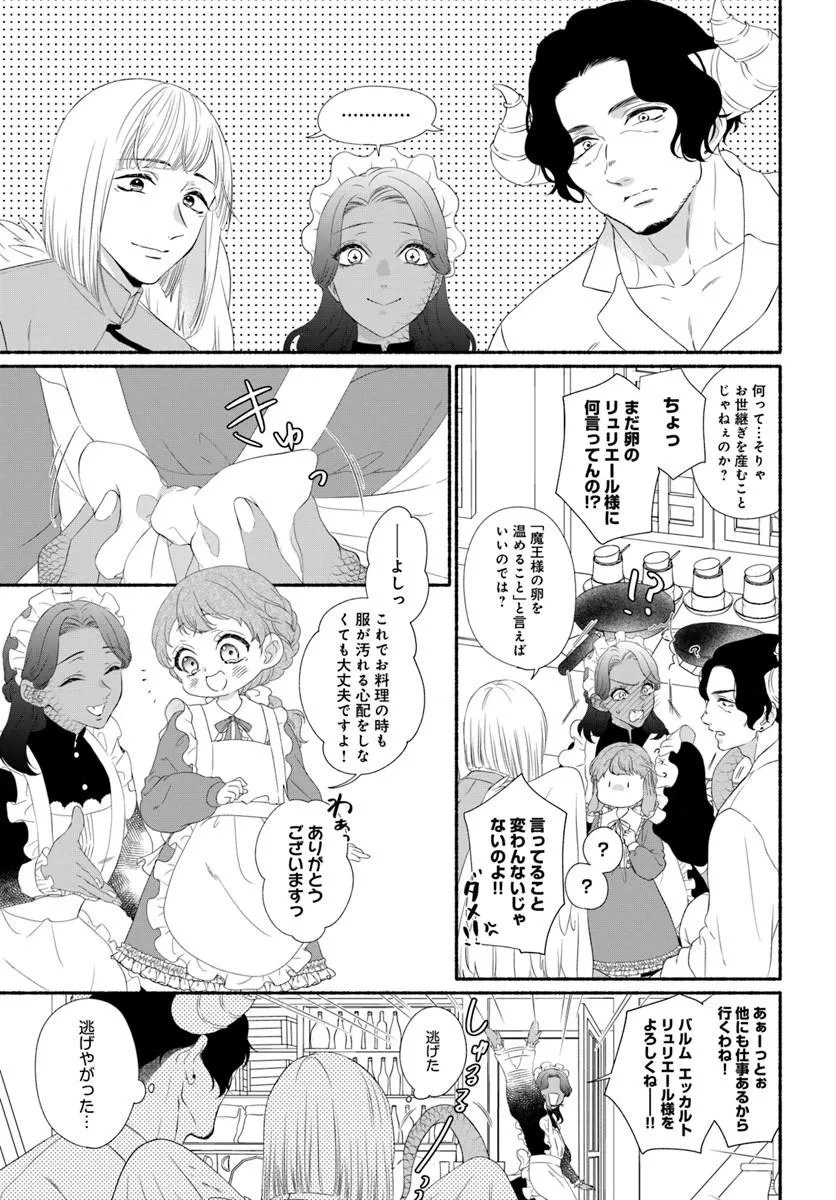 MAOU SAMA, OISHII GOHAN WO MESHIAGARE!: TSUIHOU SARETA SUEOUJO WA MAZOKU NO KUNI DE SHIAWASE NI KURASHIMASU! Chap 3.1 - Pic 5