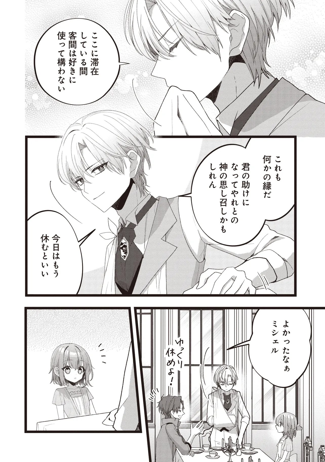 SUGATA WO ITSUWATTEITA REIJOU WA, ONNAGIRAI NA KOUSHAKU SAMA NO OSEWAGAKARI WO SHITEIRU UCHI NI DEKIAI SARETEITA MITAI DESU Chapter 3.2 page 5 - nihonkuni.com