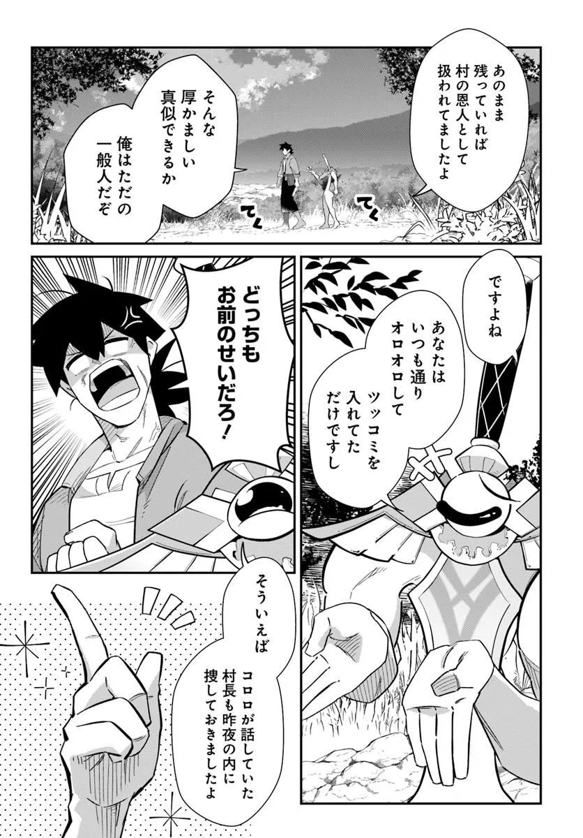 SENJITSU YUUSHA KARA TASUKETE ITADAITA SEIKEN DESU GA Chapter 6.2 page 5 - nihonkuni.com