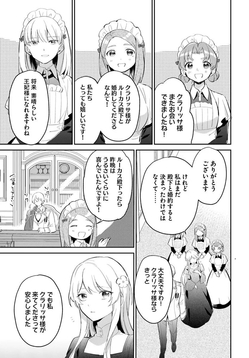 FIANCÉ NI KIRAWARETE IRU YOUNANODE HANARETE MITARA, NAZE KA KOUGI SAREMASHITA Chapter 4.1 page 5 - nihonkuni.com