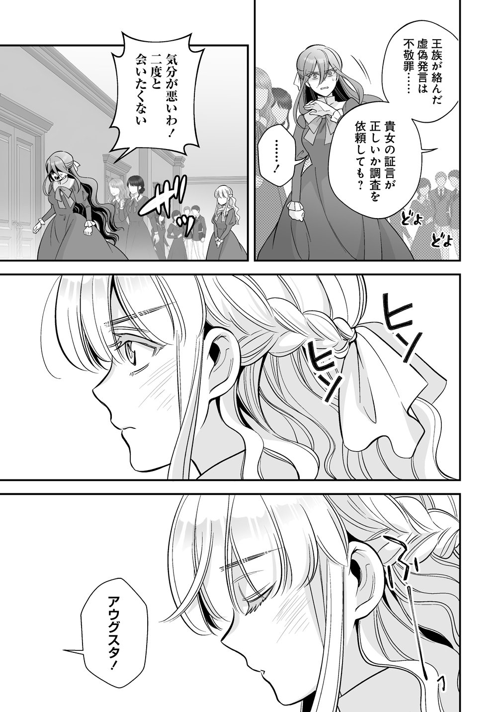KUZU-OUJI YARINAOSU! ~ZAMAA SARETE SHINDA KEDO, KONDA WA SUJUGAKI BUCHIKOWASHITE IKINOBIRU~ RAW Chap 4 - Pic 5