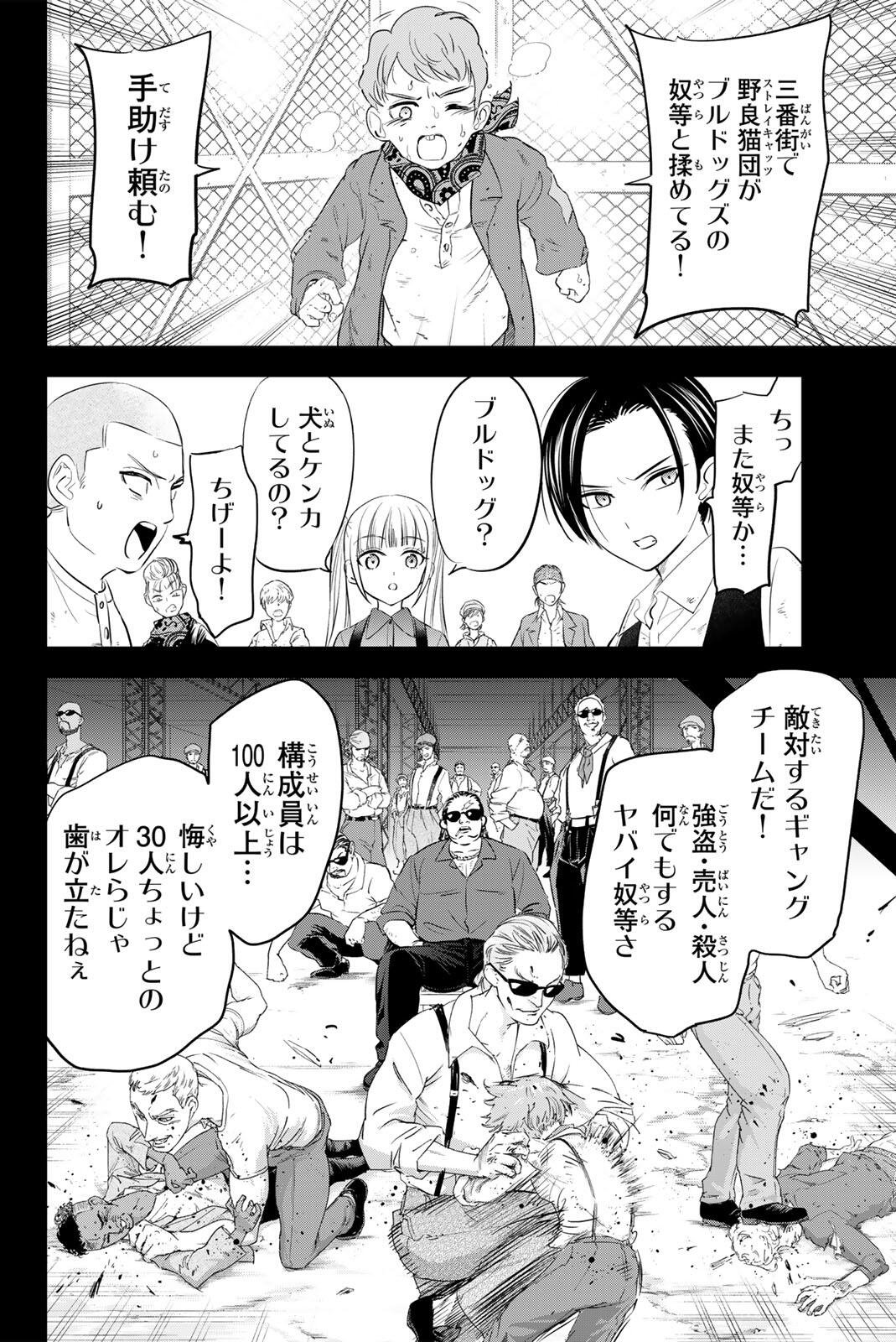 KURONEKO TO MAJOU NO KYOUSHITSU Chapter 109 page 6 - nihonkuni.com