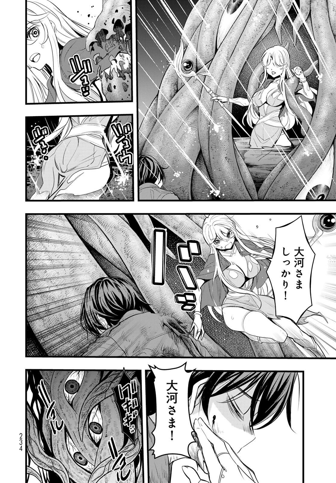 ISEKAI ROIYARU ROWAIARU ~18NIN NO HANAYOME KOUHO~ Chapter 8.1 page 6 - nihonkuni.com