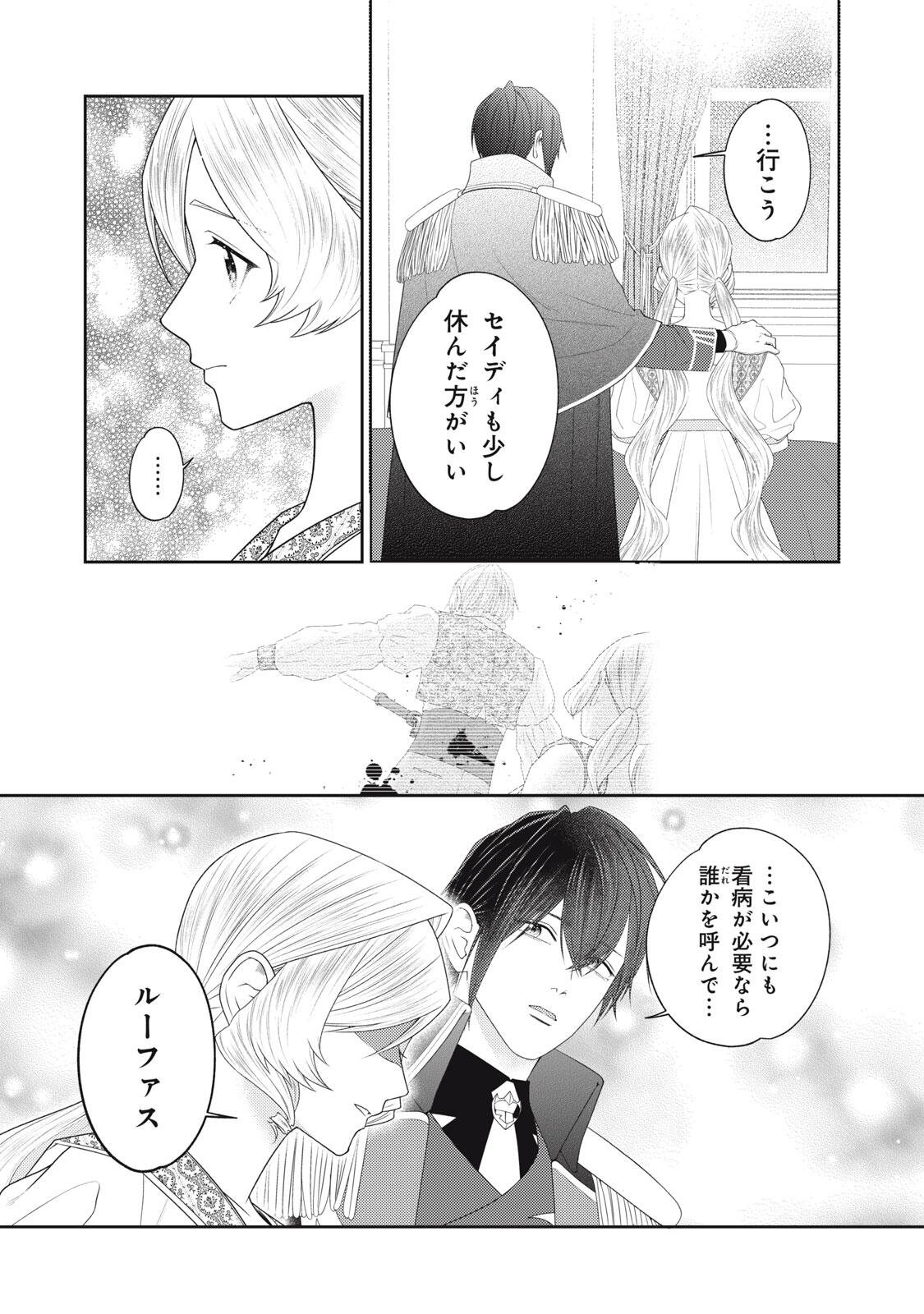 10-NENKAN KARADA WO NOTTORARE AKUJO NI NATTEITA WATASHI NI, NIDOTO KAO WO MISERUNA TO KONYAKU HAKI SHITEKITA KISHISAMA GA KYOU MO SUGATTEKURU Chap 26.2 - Pic 6