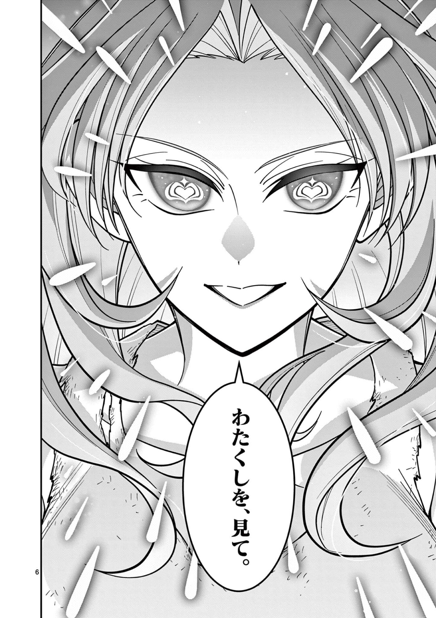 FEMME FATALE WO MESHIAGARE Chapter 2.1 - Page 6
