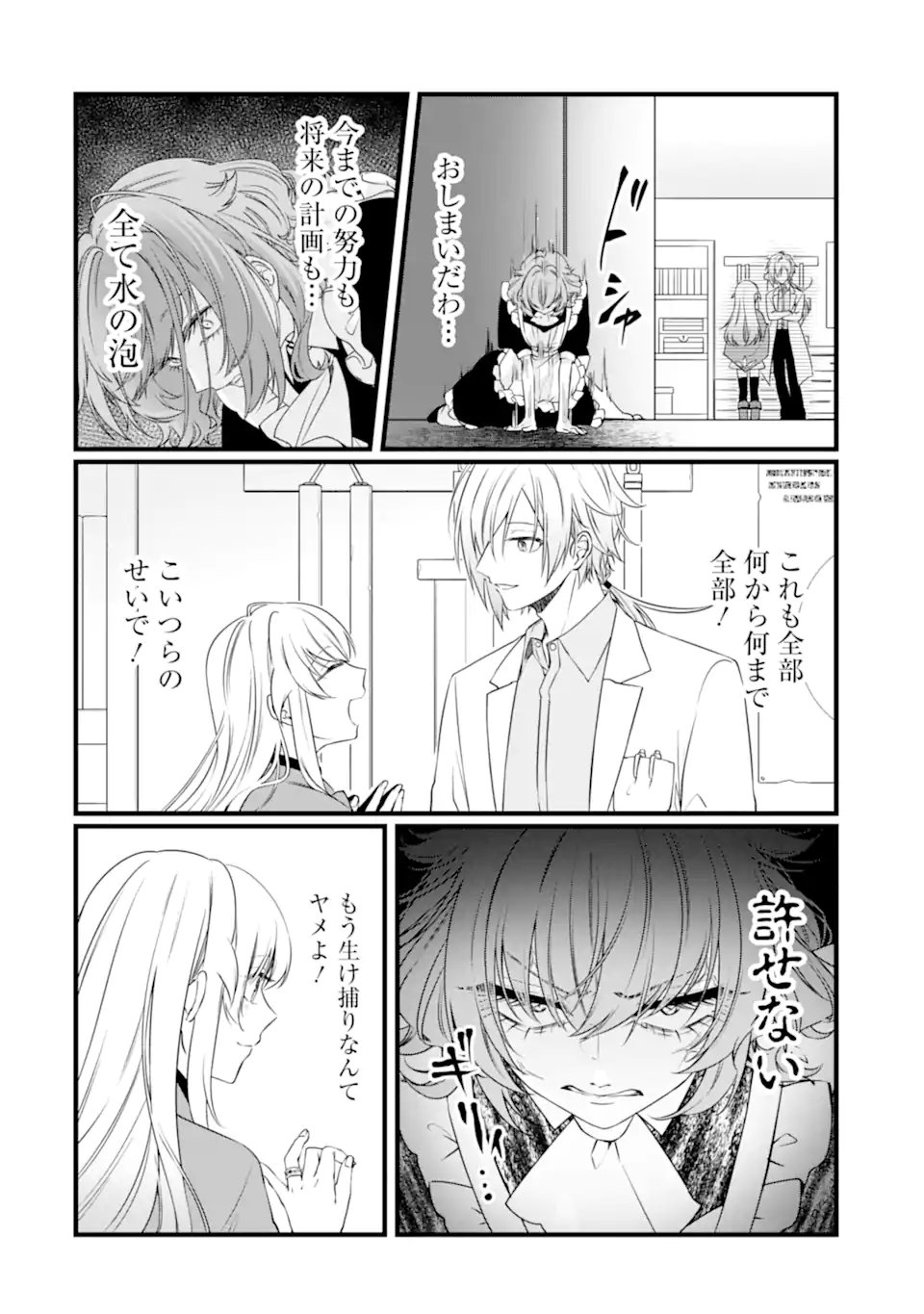 Read HISENTOU SHOKU NO MADOUGU KENKYUUIN, JITSU WA KIKAKUGAI NO S RANK MADOUSHI - KINMU JIKANGAI NI MUKYUU DE SEIKA WO AGETE KITA NO NI MUNOU TO IWARETE KUBI NI NARIMASHITA Chapter 13.3 [High Quality / Full] - Page 6 - nicomanga.net
