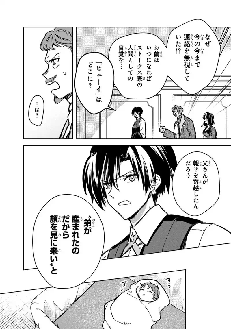 ORE NO SHIBOU FLAG GA TODOMARU TOKORO O SHIRANAI Chap 88 - Pic 6