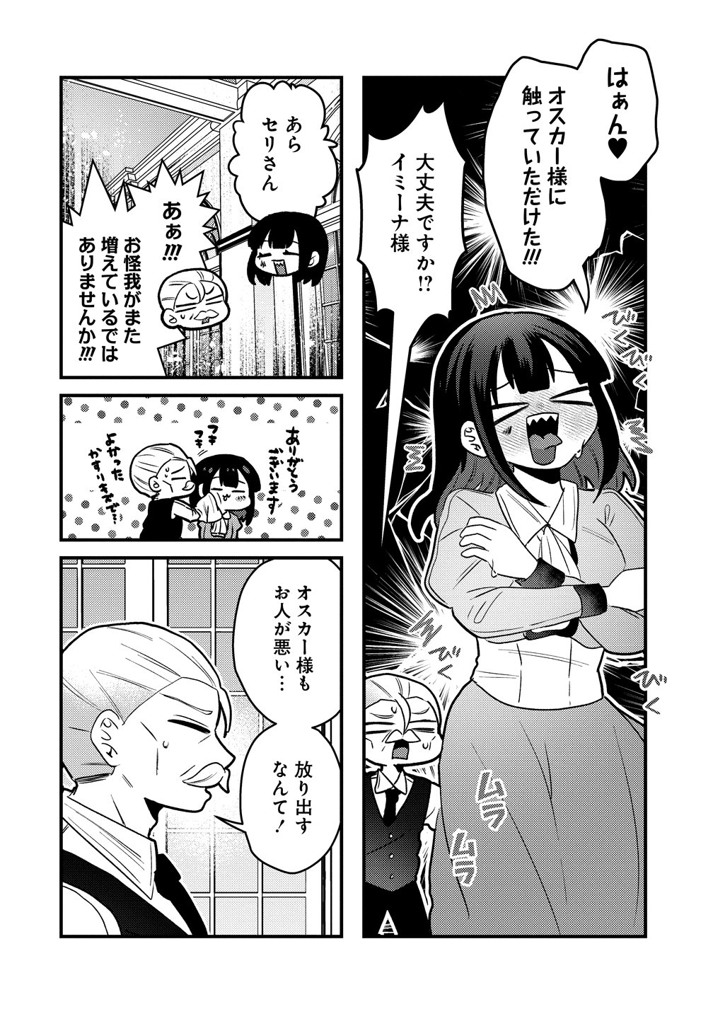 YANDERE KAKUSEI!! SUTERARETA REIJOU WA SAIKYOU KOUSHAKU NI GEKIJUU ATTACK CHUU! Chap 3 - Pic 6