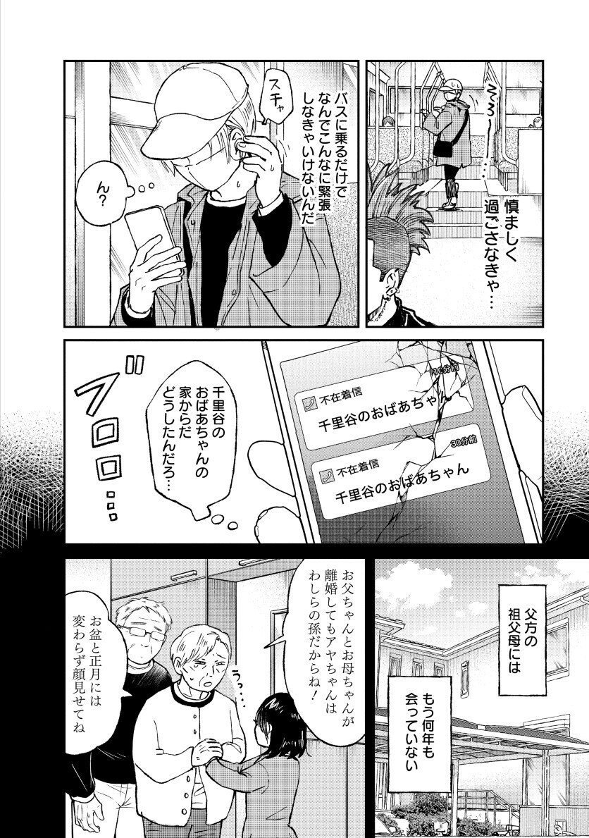 WATAKUSHI WO SAGASANAIDE, HITORI NI SHINAIDE. - RAW Chap 2.2 - Pic 6