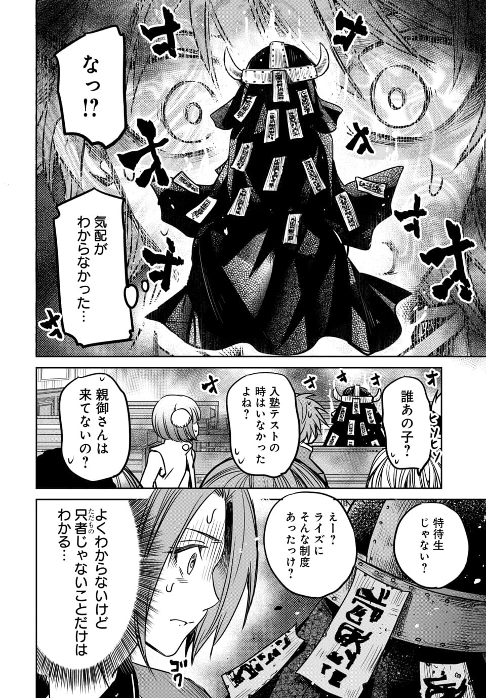 HENSACHI 40 KARA NO [YUUSHA JUKEN]: DOKUOYA DATTA WATASHI WA ISEKAI DE MUSUKO WO YUUSHA NO MEIMONKOU NI GOUKAKU SASEMASU Chap 8.1 - Pic 6