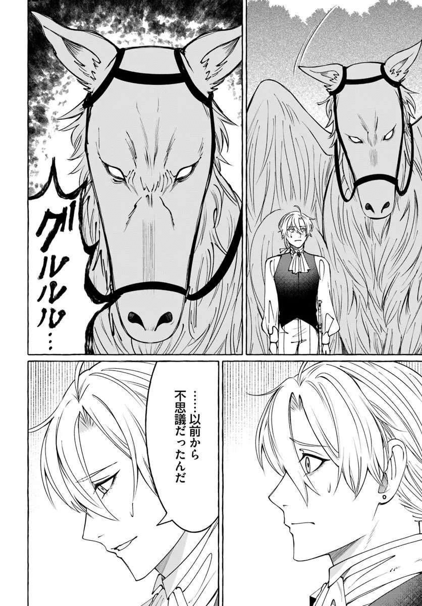 HENKYO RYOSHU REIJO NO SHIROI KEKKON Chapter 11.2 page 6 - nihonkuni.com